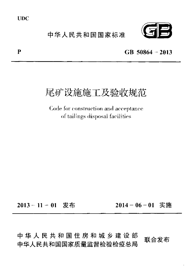 GB 50864-2013 标准预览