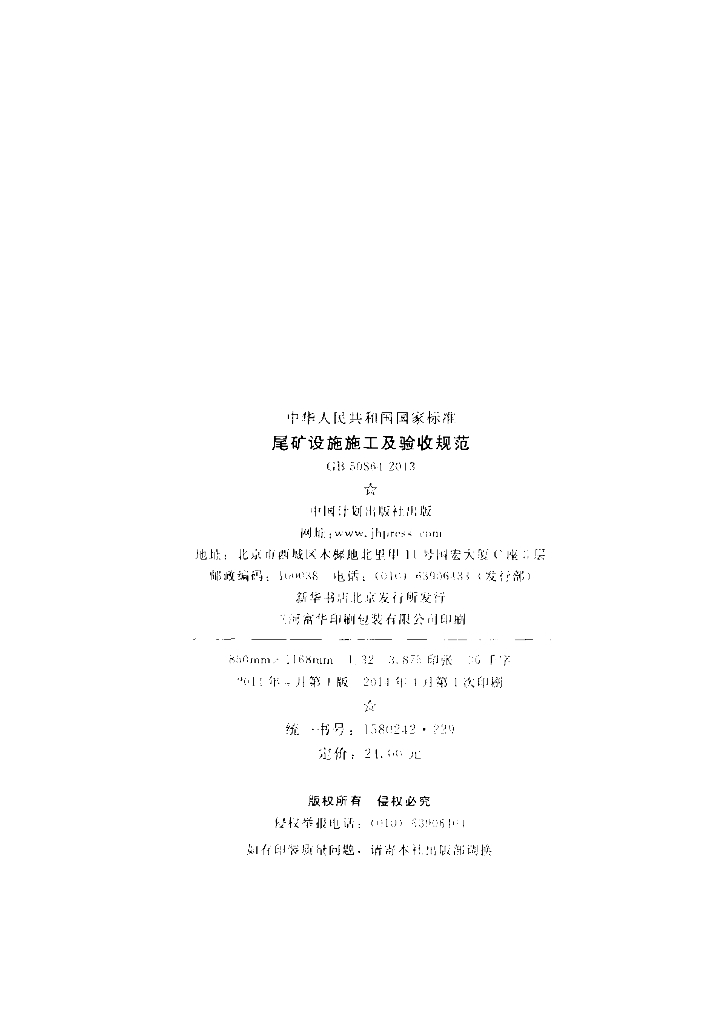 GB 50864-2013 标准预览