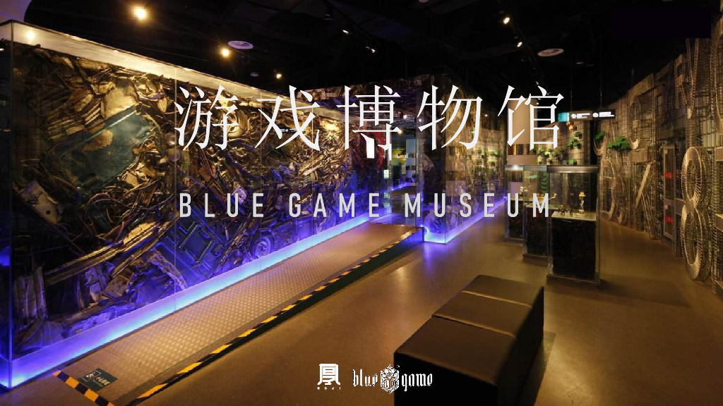 2021深蓝密室逃脱游戏博物馆品牌手册