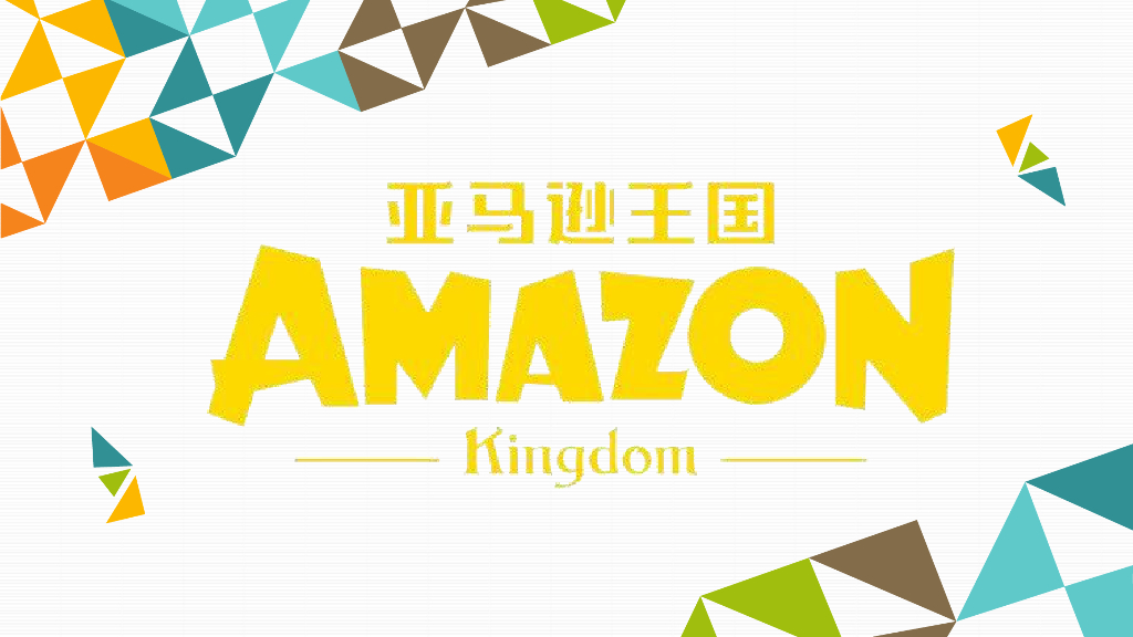 2021亚马逊亲子乐园潮玩基地品牌介绍(品牌加盟手册)-25P
