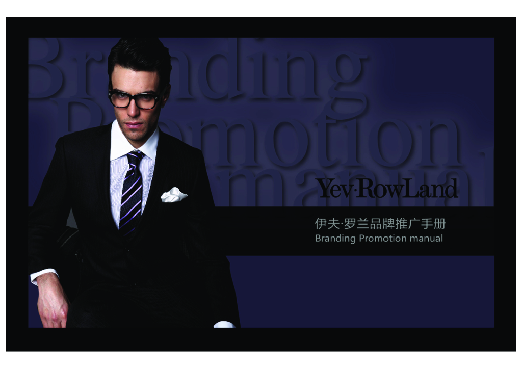 2021伊夫罗兰男装品牌手册-43P