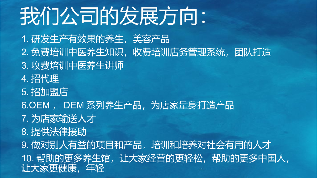 东方汇美集：颐草道美容养生馆开店资料（新版）_第6页