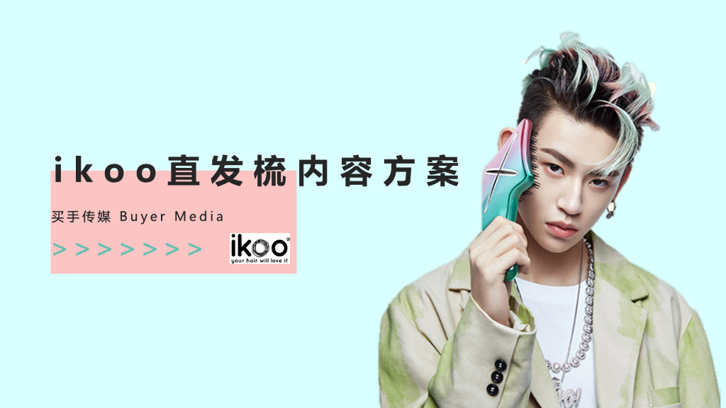 2021直发梳内容种草方案（小红书）