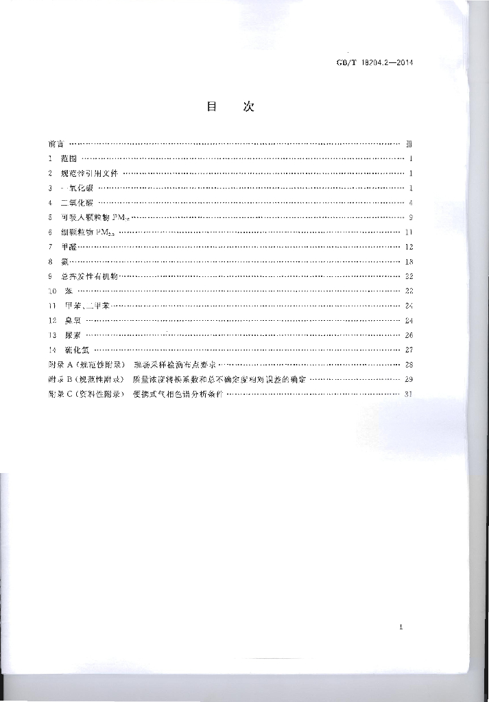GB/T 18204.2-2014 标准预览