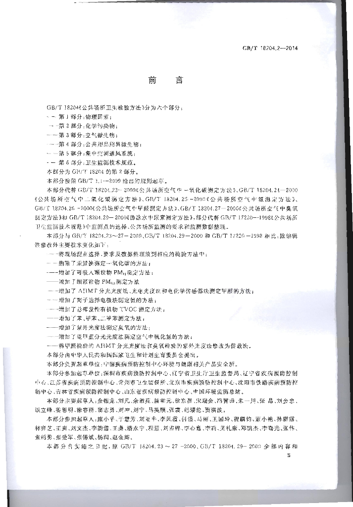GB/T 18204.2-2014 标准预览
