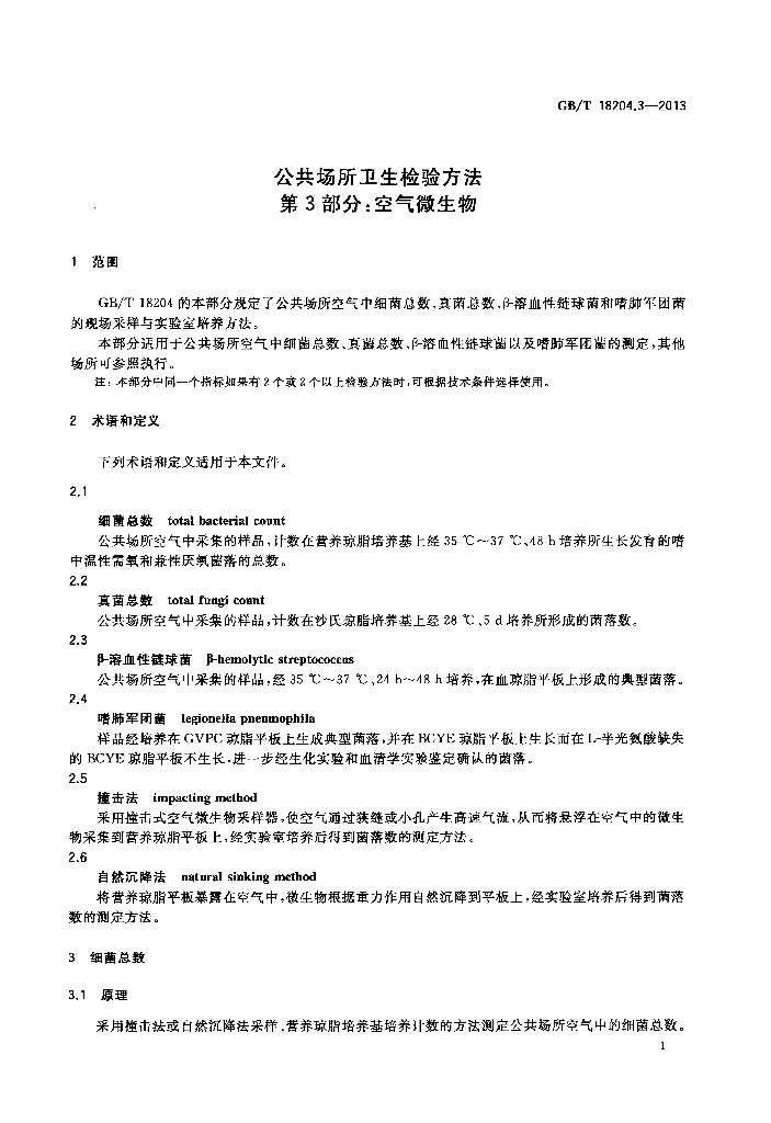 GB/T 18204.3-2013 标准预览
