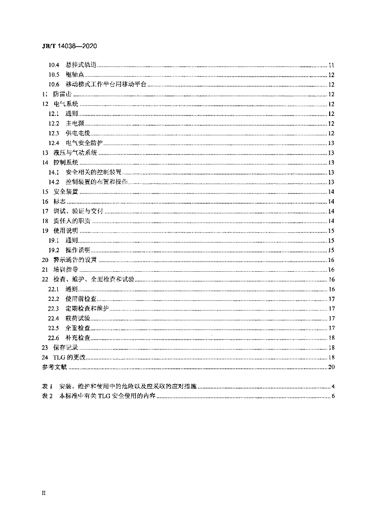 JB/T 14038-2020 标准预览