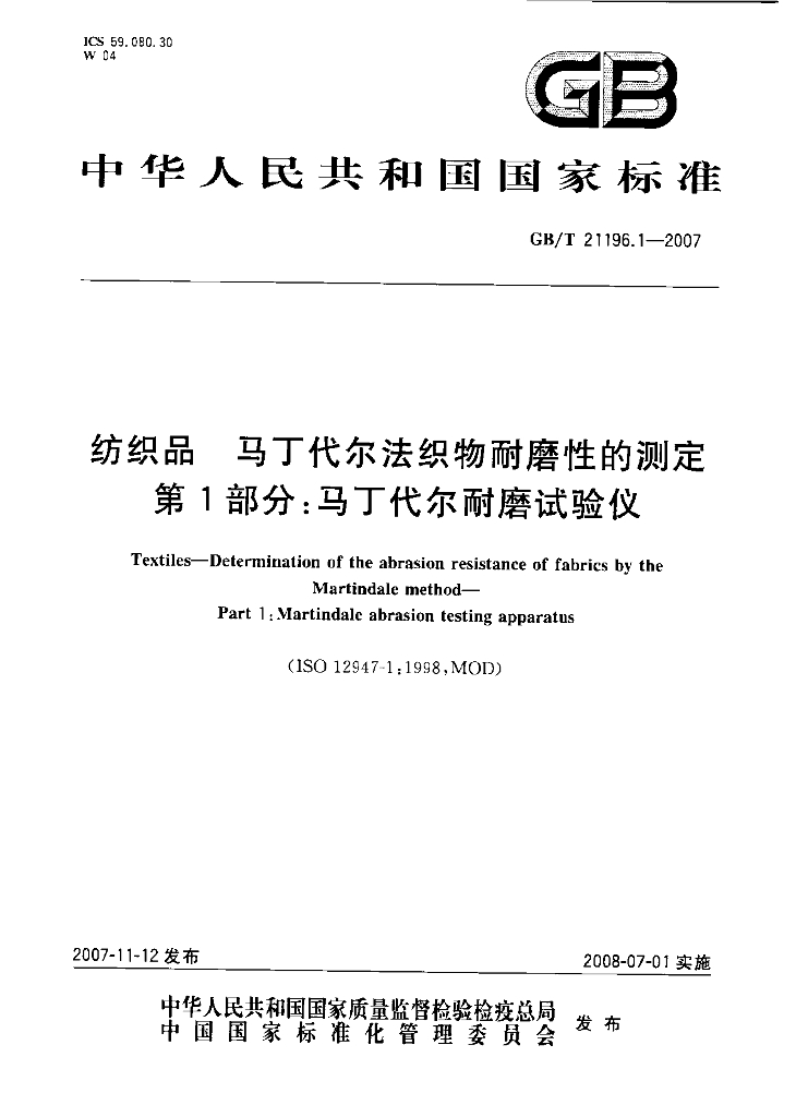 GB/T 21196.1-2007 标准预览
