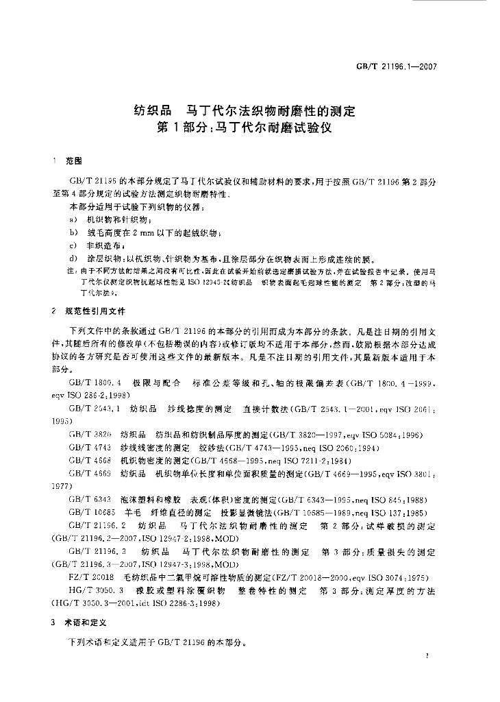 GB/T 21196.1-2007 标准预览