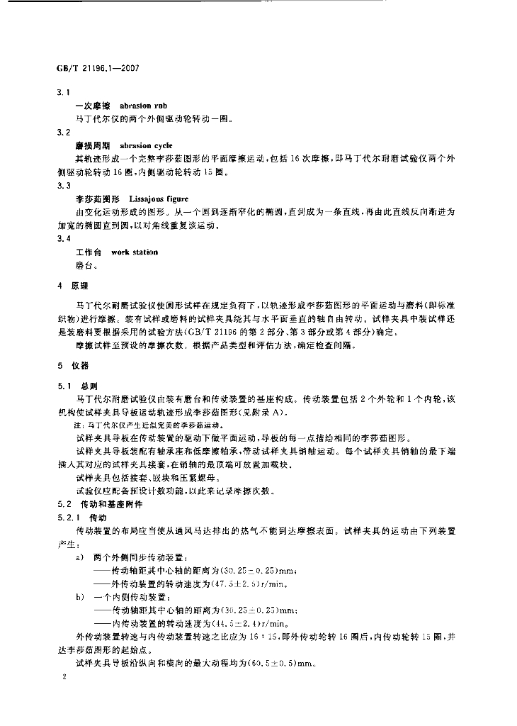 GB/T 21196.1-2007 标准预览