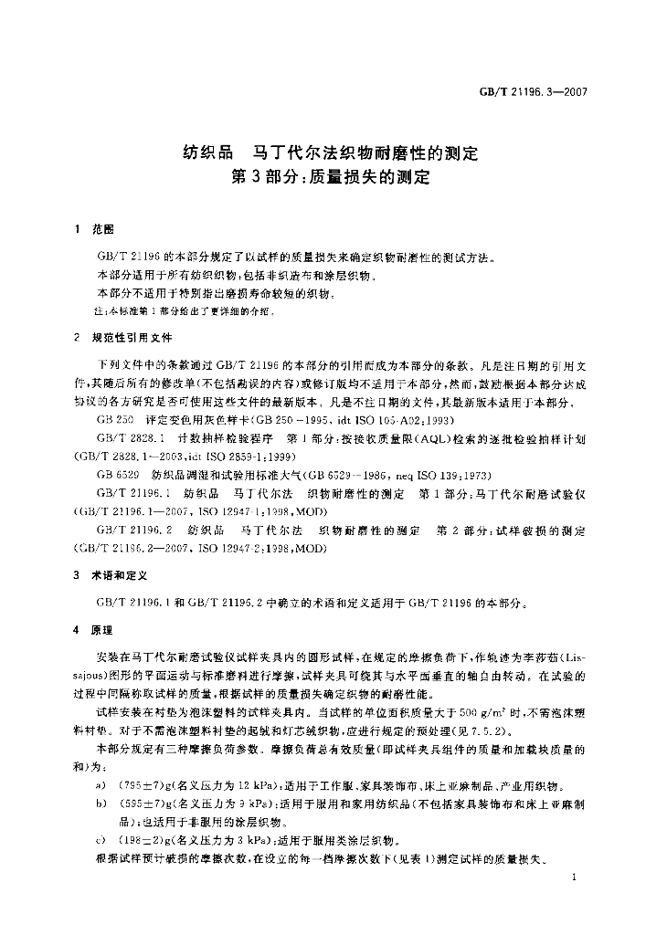 GB/T 21196.3-2007 标准预览