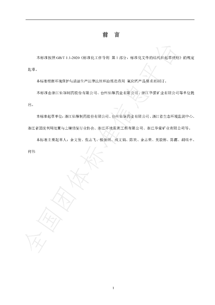T/ZJGFTR 024-2022 标准预览