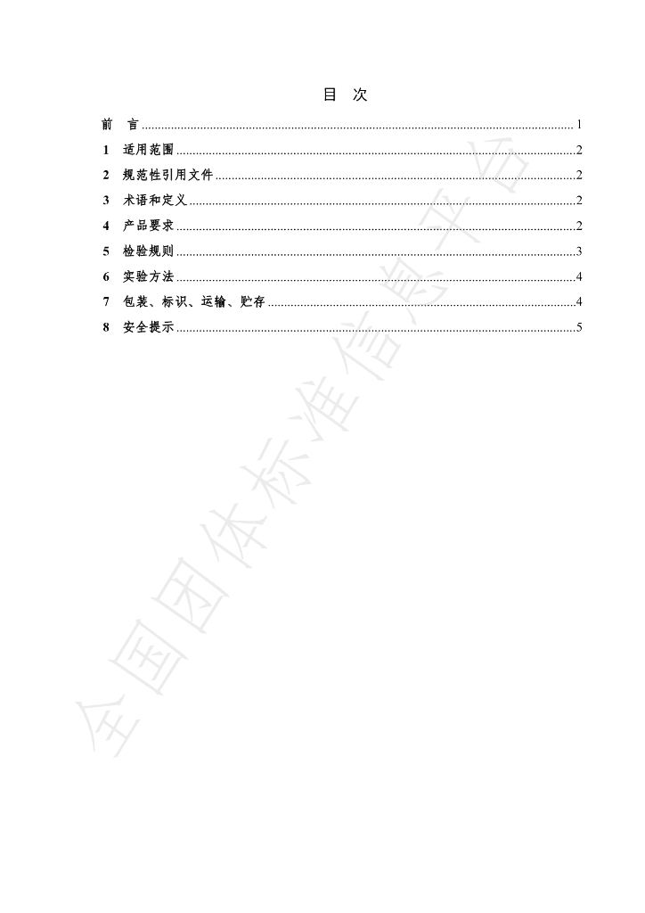 T/ZJGFTR 024-2022 标准预览
