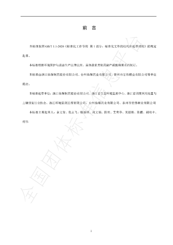T/ZJGFTR 023-2022 标准预览