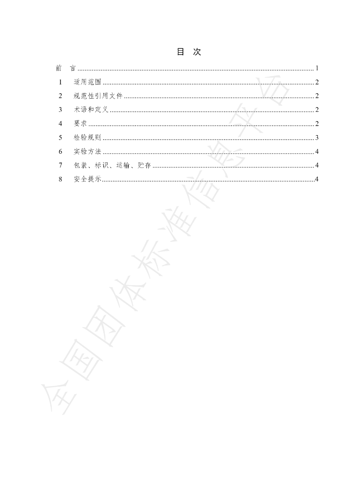 T/ZJGFTR 023-2022 标准预览