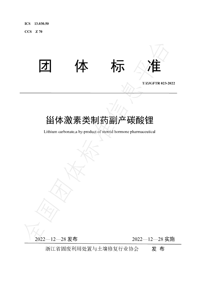 T/ZJGFTR 023-2022 标准预览