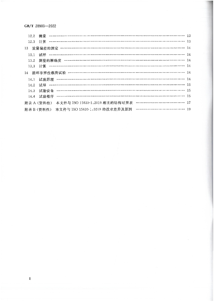 GB/T 28900-2022 标准预览
