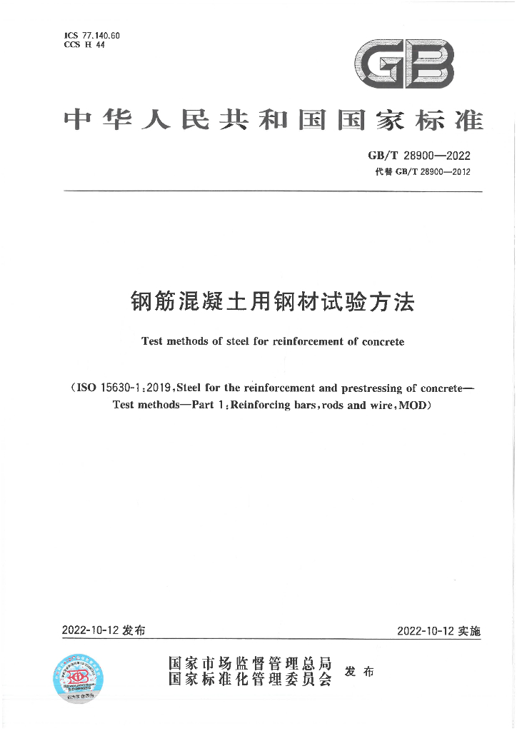 GB/T 28900-2022 标准预览