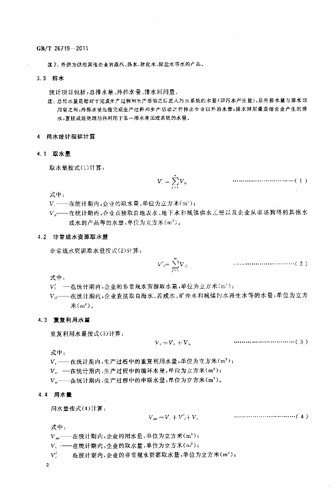 GB/T 26719-2011 标准预览