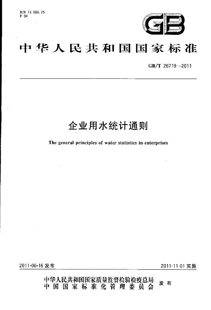 GB/T 26719-2011 标准预览
