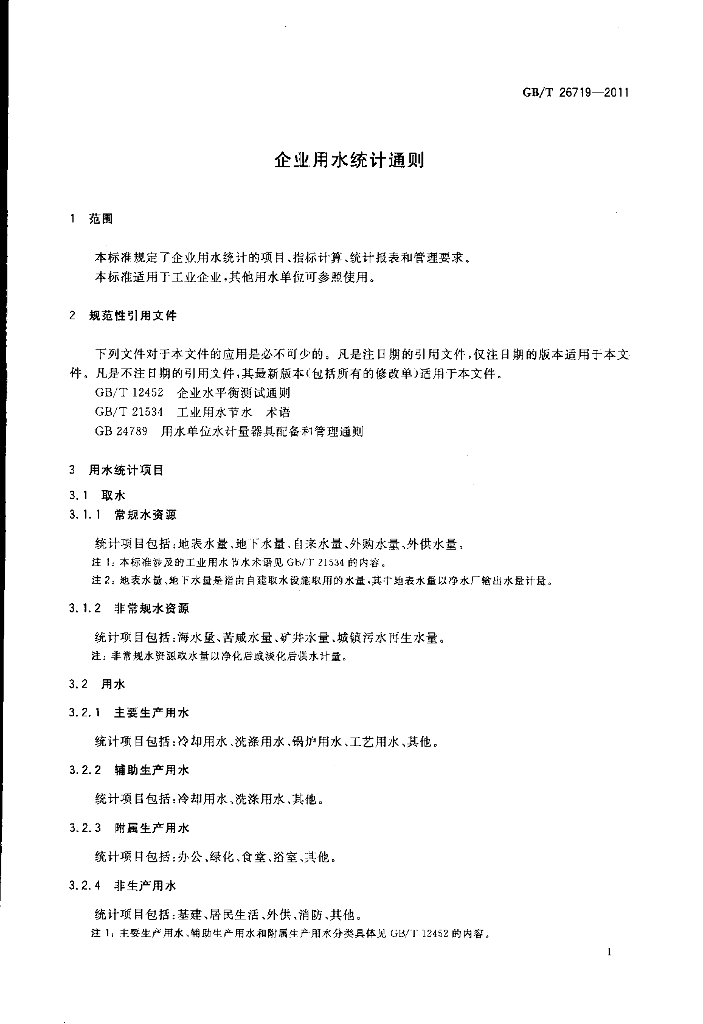 GB/T 26719-2011 标准预览