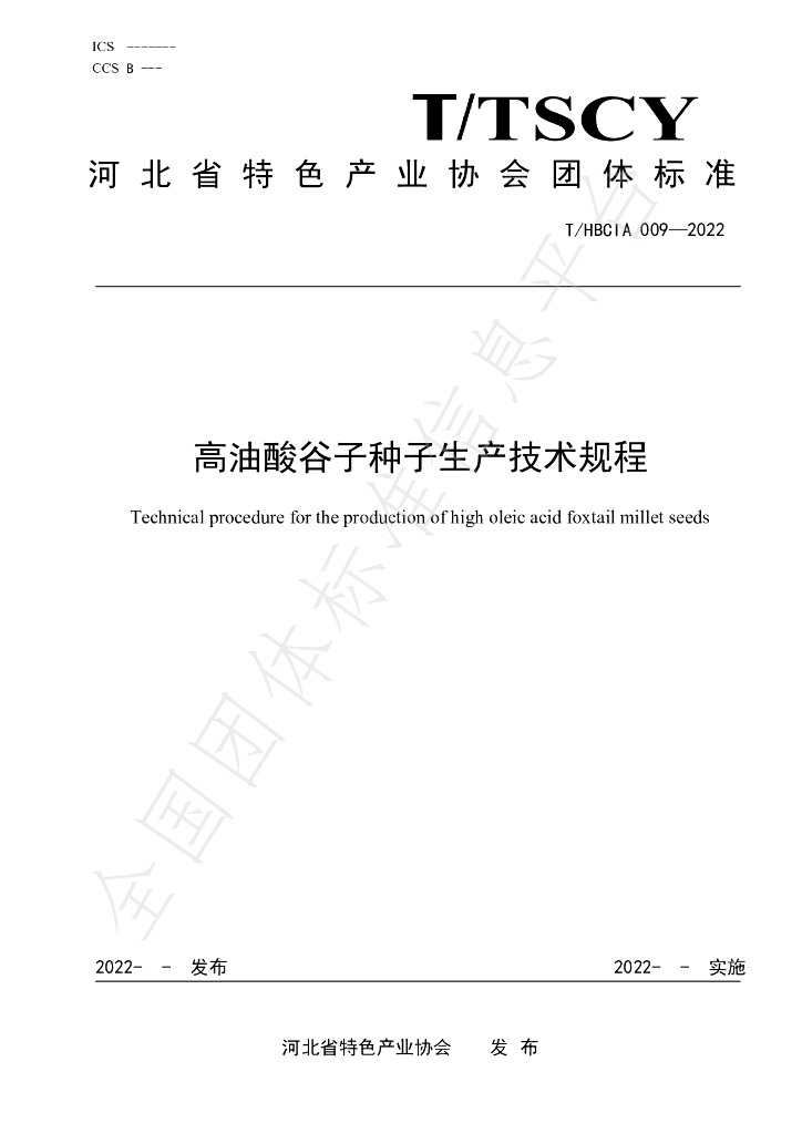 T/HBCIA 009-2022 标准预览