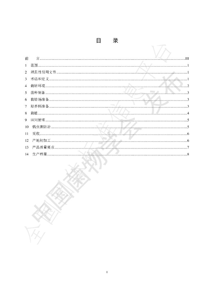 T/MSC 002-2022 标准预览