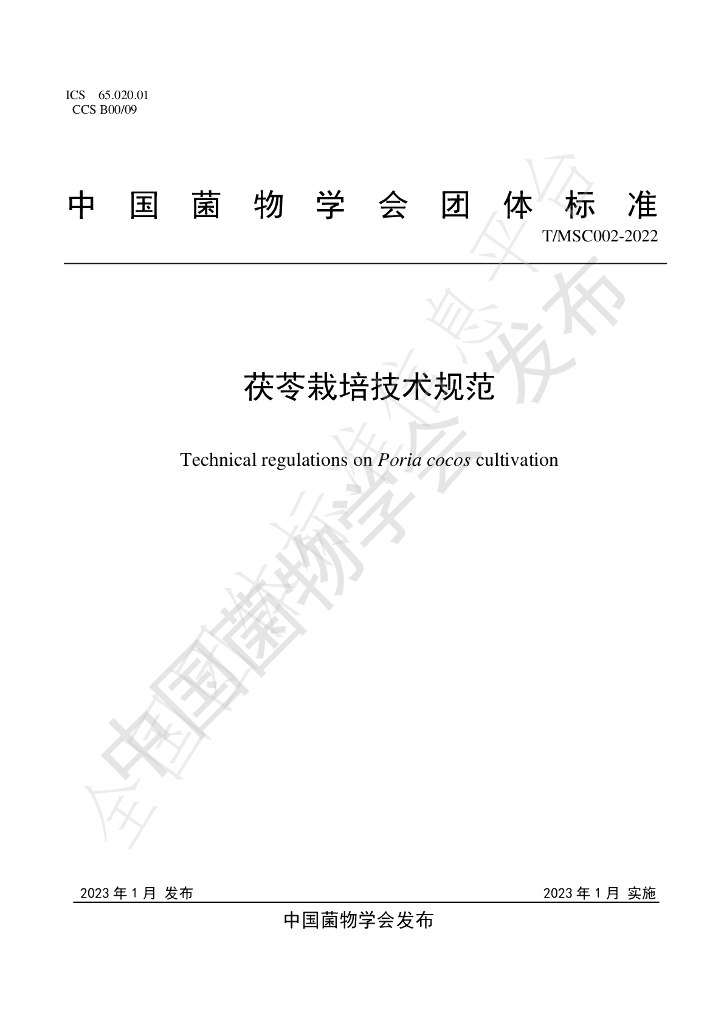 T/MSC 002-2022 标准预览
