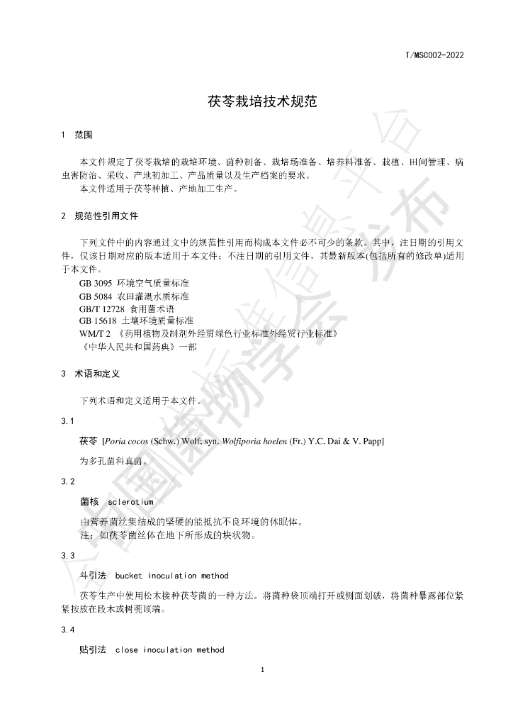 T/MSC 002-2022 标准预览