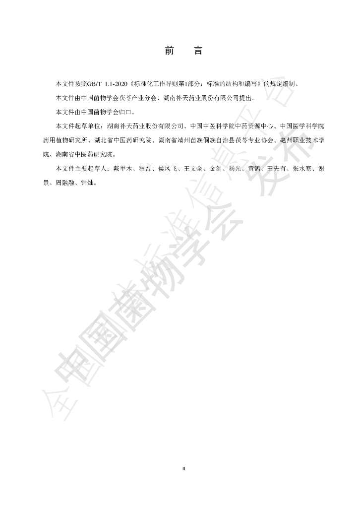 T/MSC 002-2022 标准预览