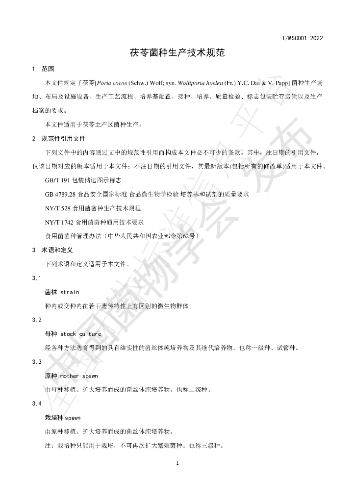 T/MSC 001-2022 标准预览