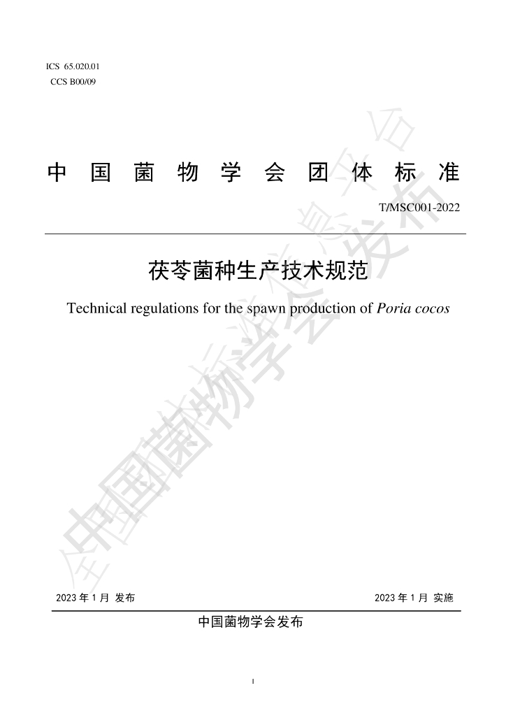 T/MSC 001-2022 标准预览