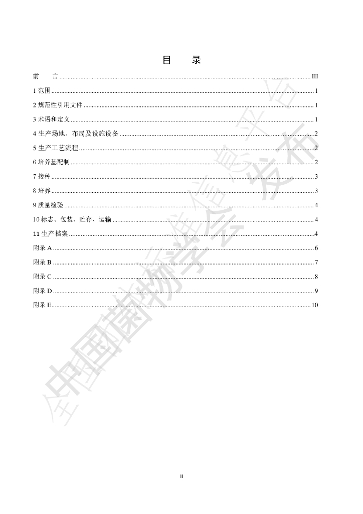 T/MSC 001-2022 标准预览