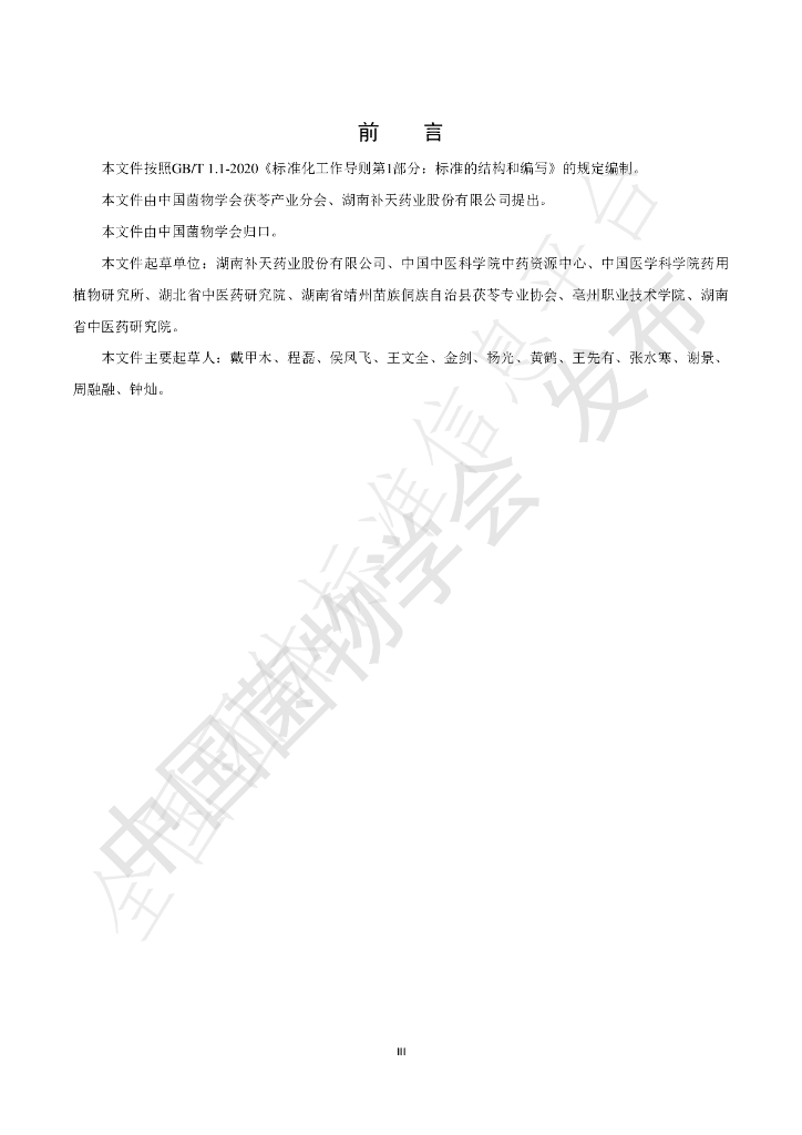 T/MSC 001-2022 标准预览