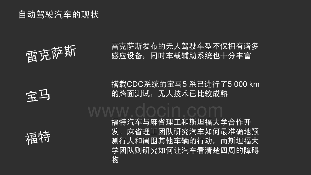自动驾驶汽车介绍PPT_第9页