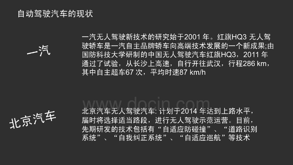 自动驾驶汽车介绍PPT_第10页
