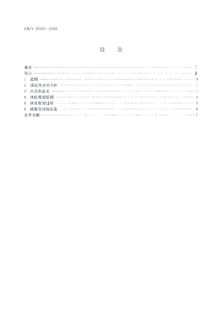 GB/T 24353-2009 标准预览