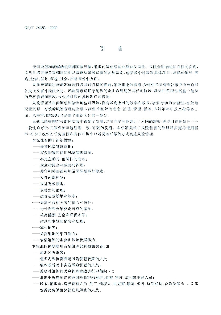 GB/T 24353-2009 标准预览