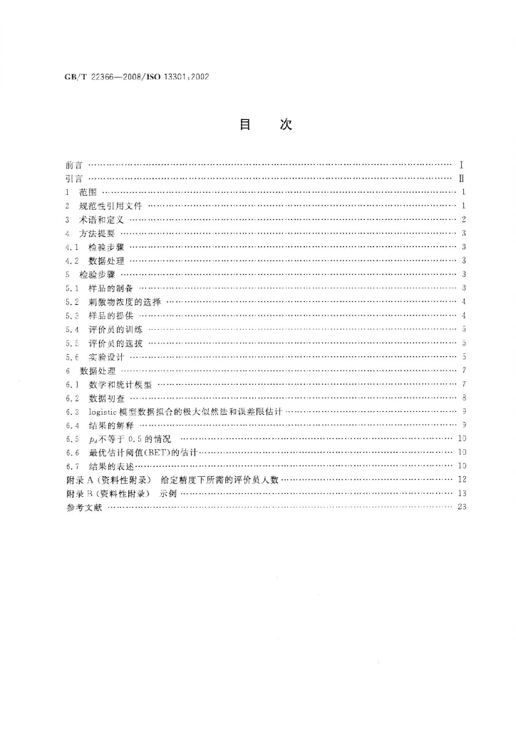 GB/T 22366-2008 标准预览