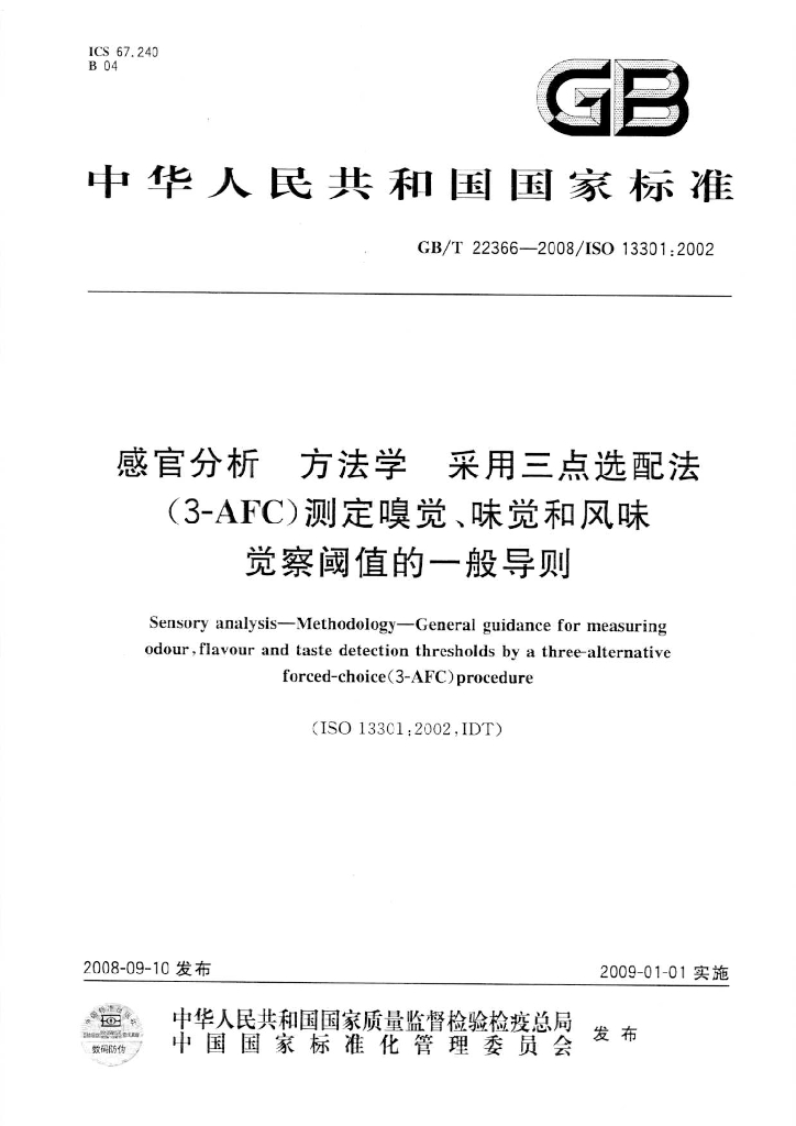 GB/T 22366-2008 标准预览
