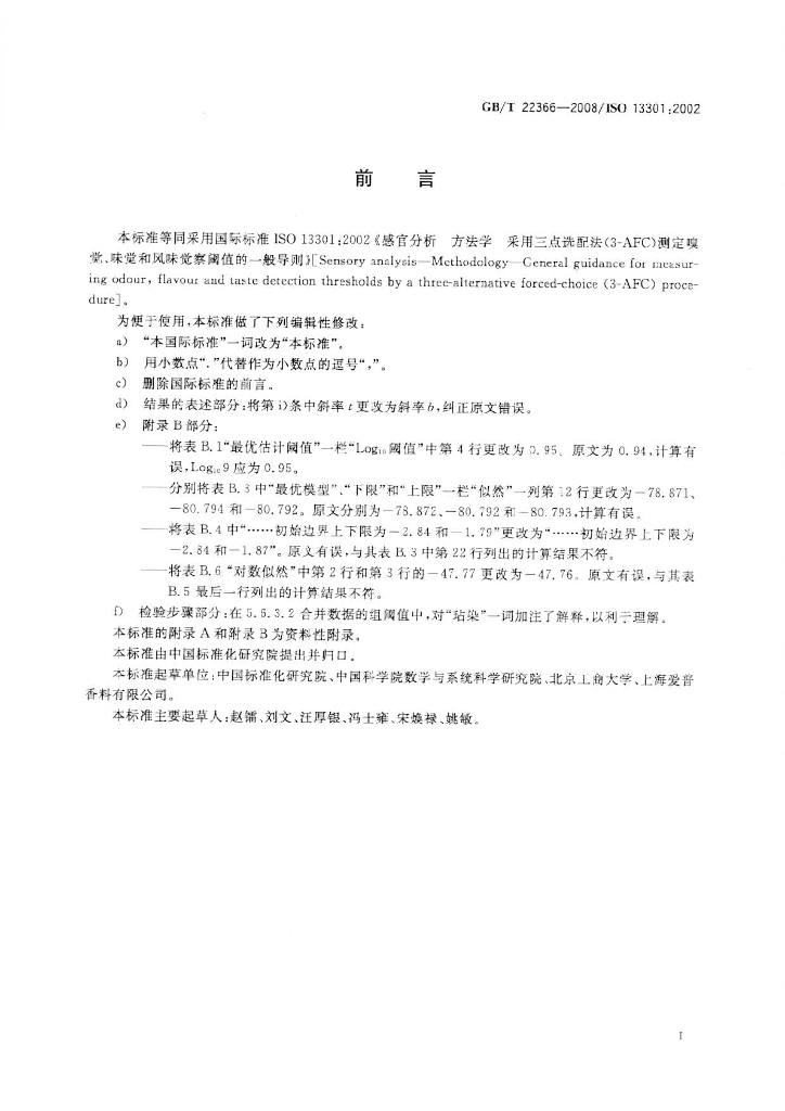GB/T 22366-2008 标准预览
