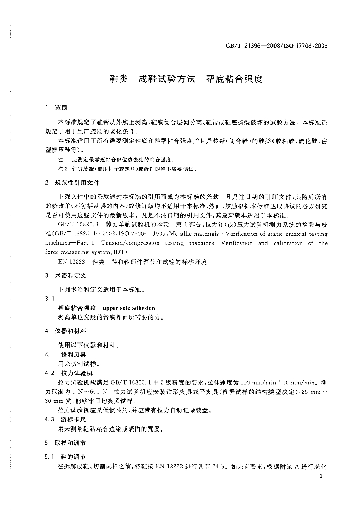 GB/T 21396-2008 标准预览