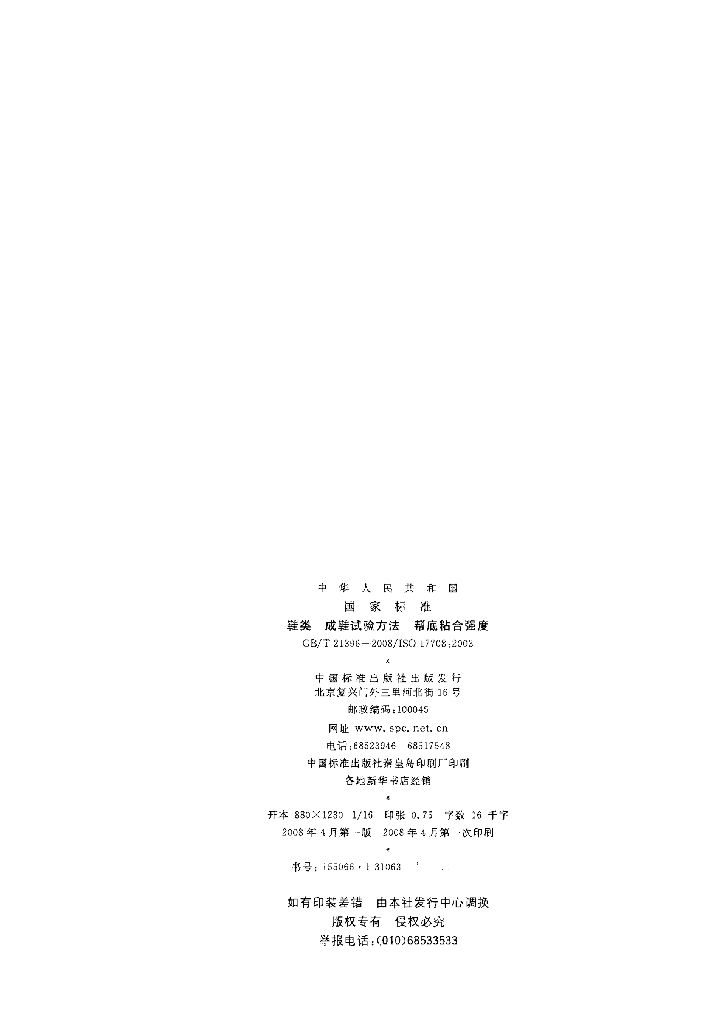 GB/T 21396-2008 标准预览