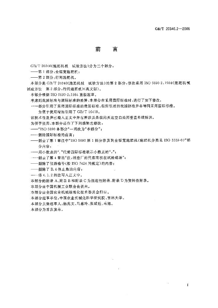 GB/T 20346.2-2006 标准预览