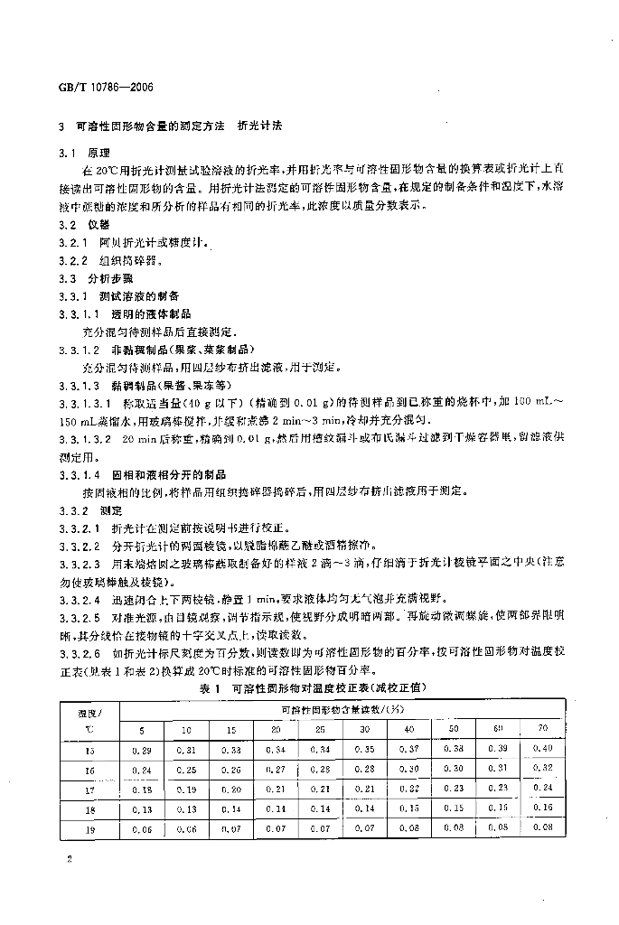 GB/T 10786-2006 标准预览