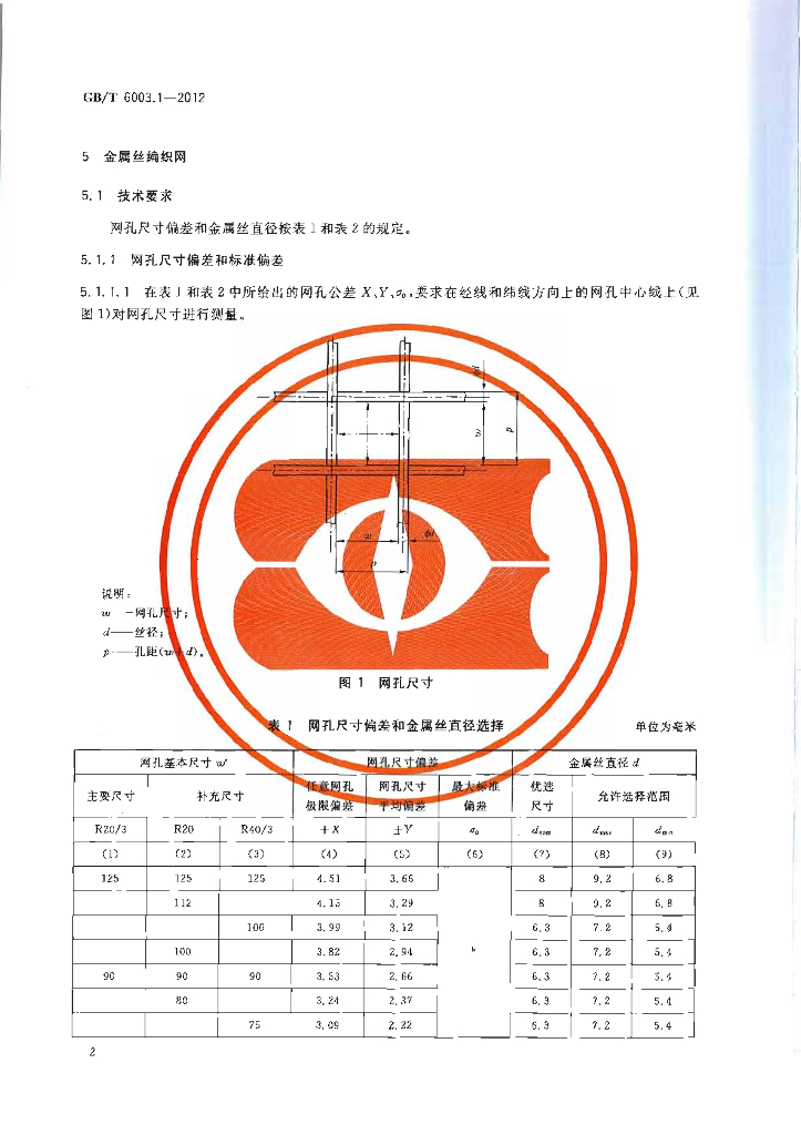 GB/T 6003.1-2012 标准预览