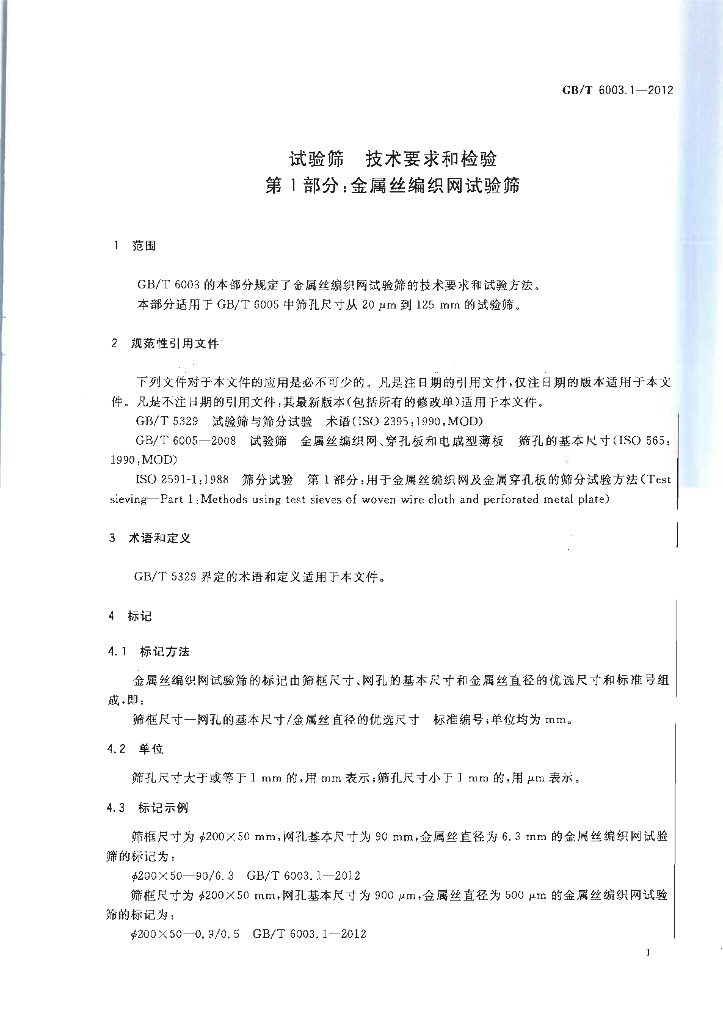 GB/T 6003.1-2012 标准预览