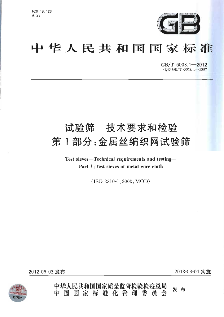 GB/T 6003.1-2012 标准预览