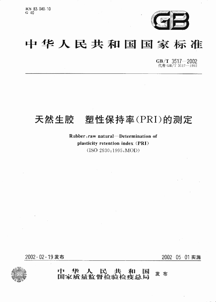 GB/T 3517-2002 标准预览