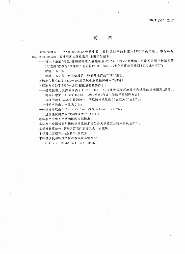 GB/T 3517-2002 标准预览